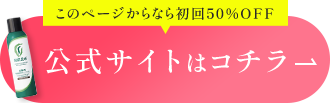 公式サイトはコチラ