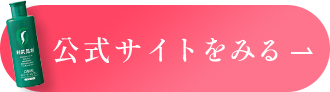 公式サイトはコチラ